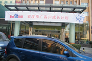 2010年11月19日-百度推廣客戶成長(zhǎng)計(jì)劃之搜索營(yíng)銷基礎(chǔ)培訓(xùn)會(huì)（Q4第5場(chǎng)）-認(rèn)知、體驗(yàn)、分享(新鄉(xiāng)）會(huì)議報(bào)道