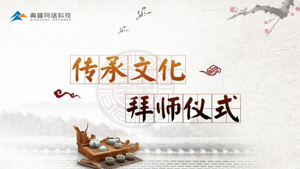 師者，所以傳道受業(yè)解惑也！