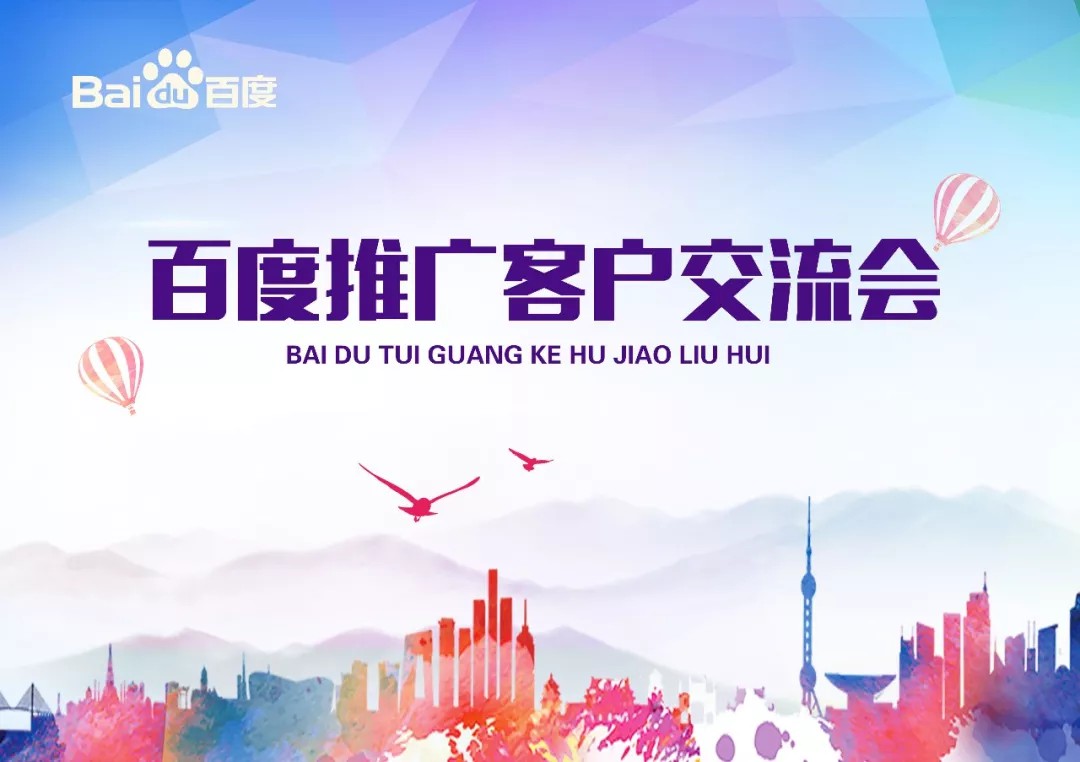 【會(huì)議】安陽(yáng)Q4百度推廣客戶交流會(huì)圓滿結(jié)束！