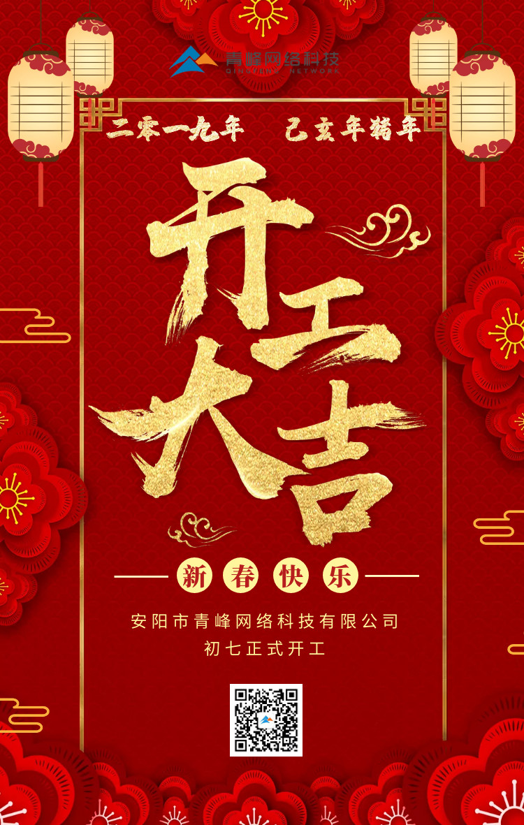 安陽(yáng)青峰，開(kāi)工大吉！