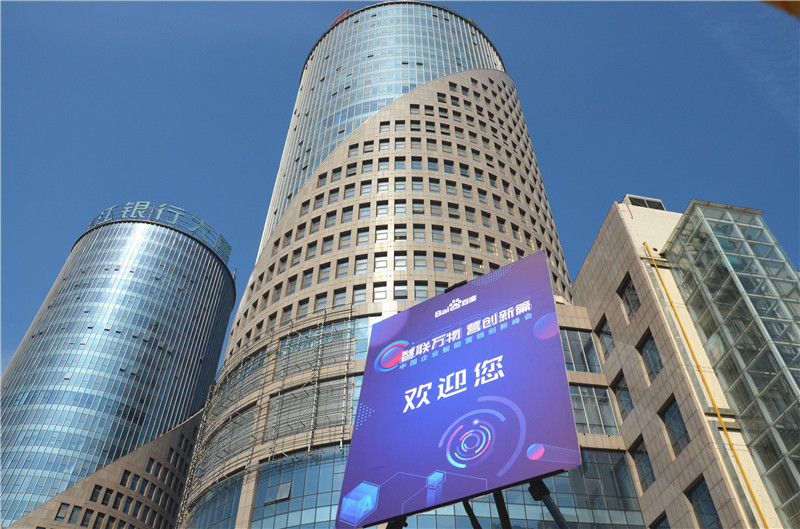 2019首場(chǎng)百度營(yíng)銷峰會(huì)圓滿結(jié)束，感謝您的支持！