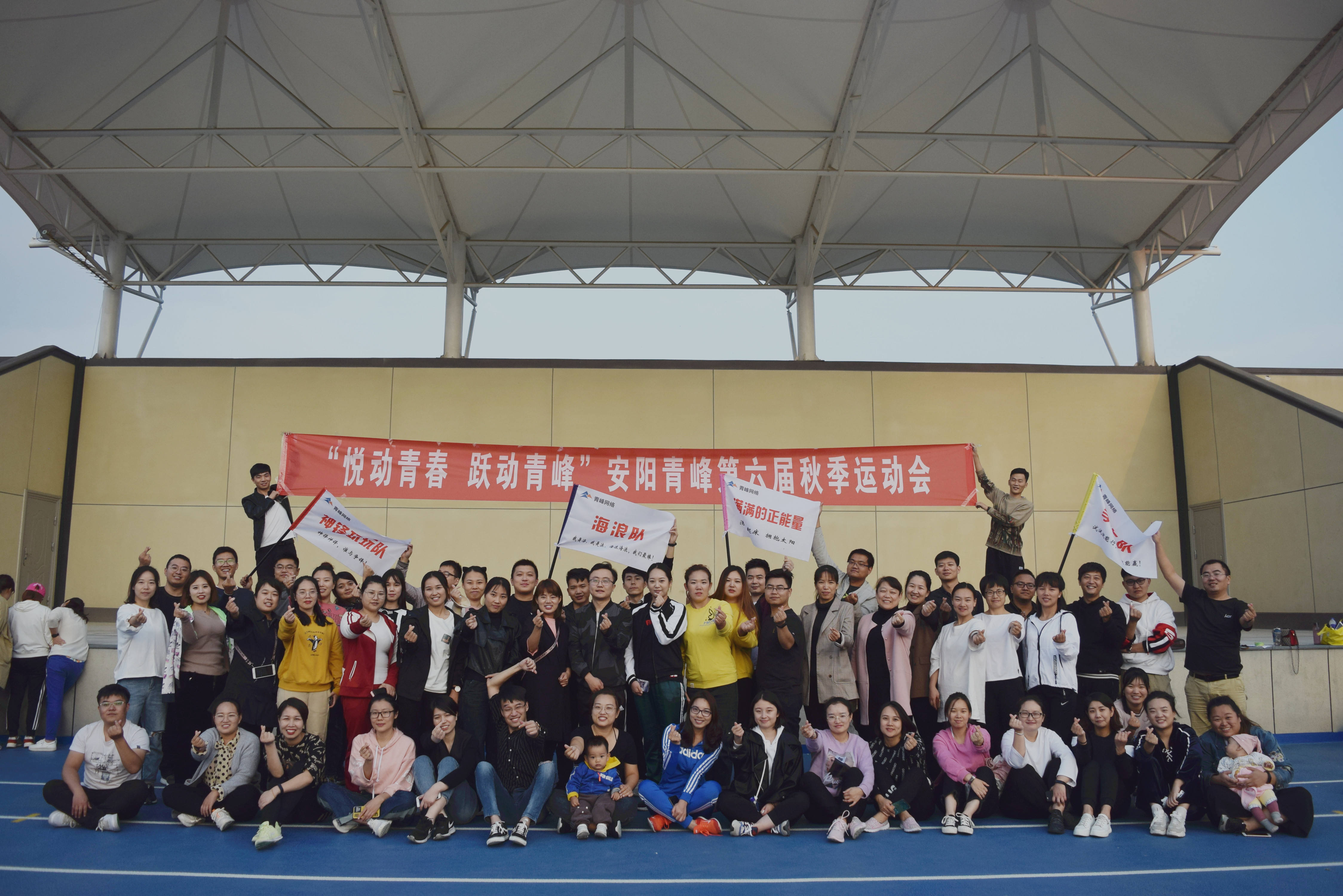 青峰集團(tuán)十七之“悅動(dòng)青春 躍動(dòng)青峰”安陽(yáng)青峰第六屆秋季運(yùn)動(dòng)會(huì)圓滿成功！